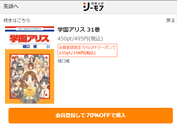 学園アリス　最終回ネタバレ　31巻無料　コミックシーモア